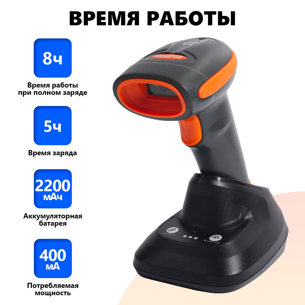 Сканер штрих кода беспроводной МОЙPOS MSC-3208WEC2D с подставкой Cradle, Black черный, для маркировки товаров и ЕГАИС USB — фото 1