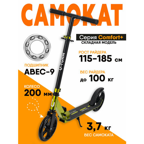 Самокат U-Turn серия 