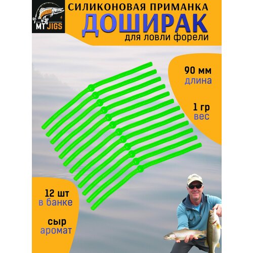 Силиконовая приманка для ловли форели, съедобный силикон для рыбалки MT-Jigs,12 шт, аттрактант сыр. Цвет Зеленый