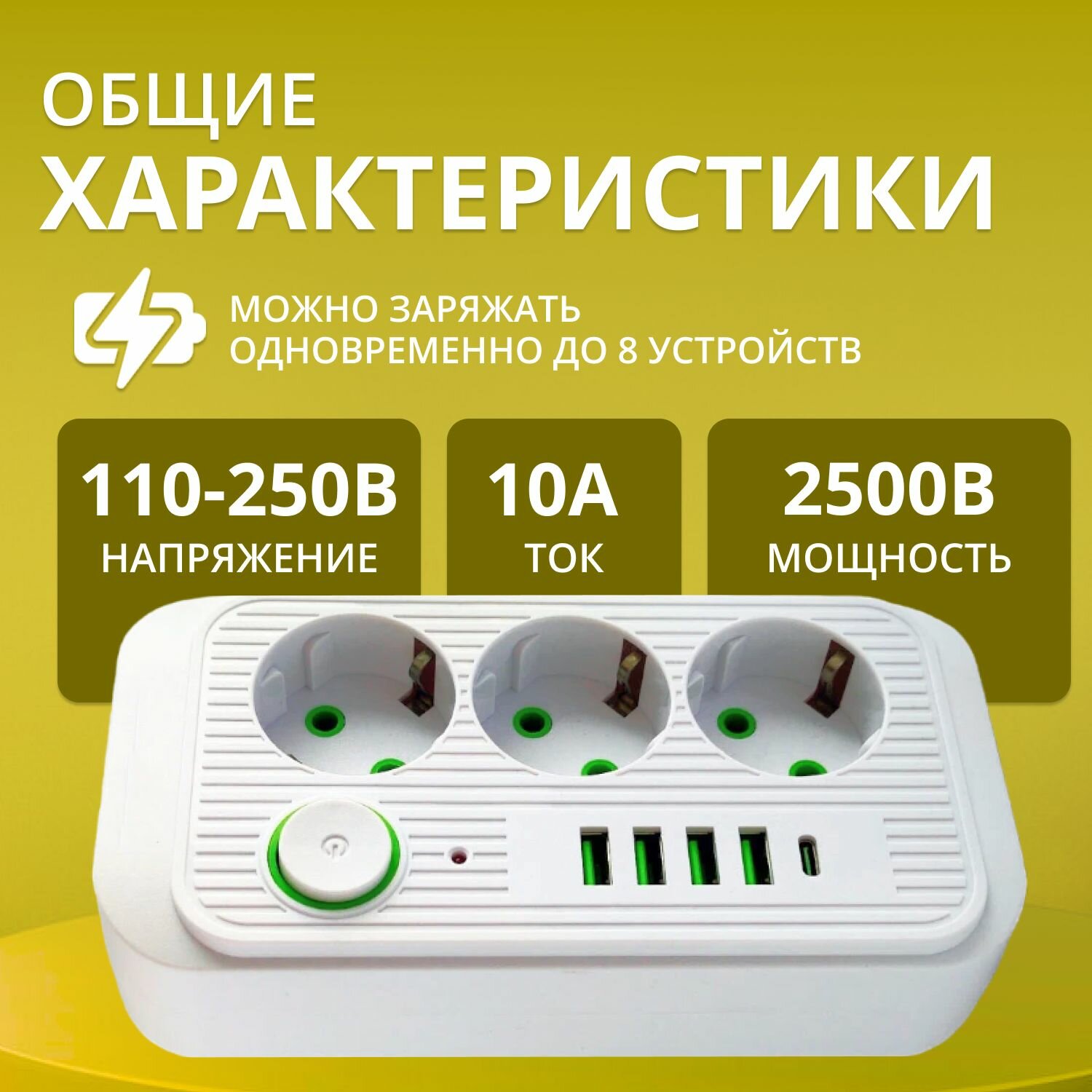 Удлинитель сетевой фильтр с предохранителем 2500 Вт, с usb 2 метра 3 розетки 4 USB 1 Type-C, с единым выключателем — фото 1