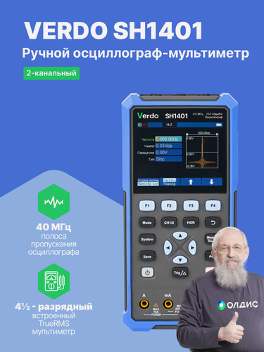 Изображение товара Осциллограф-мультиметр с поверкой 40МГц, 2 канала VERDO SH1401