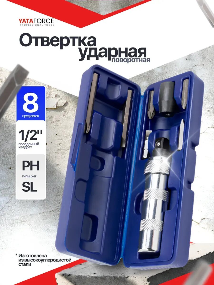 Ударная отвертка с набором бит в кейсе