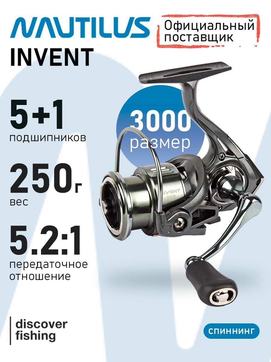 Катушка Nautilus Invent 3000