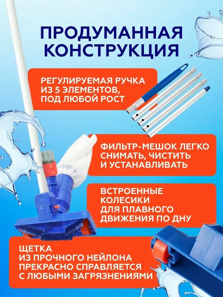 Набор насадок для чистки бассейнов, сачок, щетка, вакуумная насадка-пылесос с мешком — фото 1