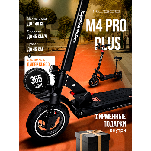 Электросамокат взрослый Kugoo M4 Pro Plus