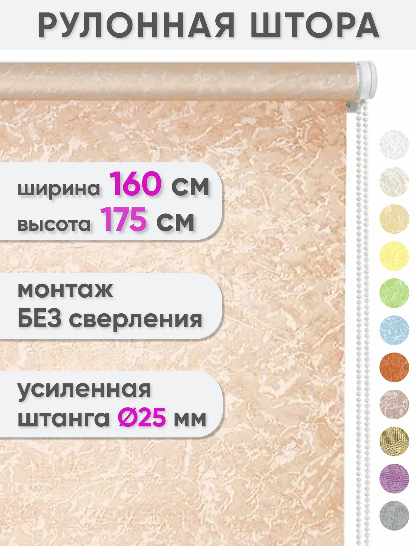 Рулонная штора на окна 160 x 175 см - Рольштора "Сноу", цвет лососевый