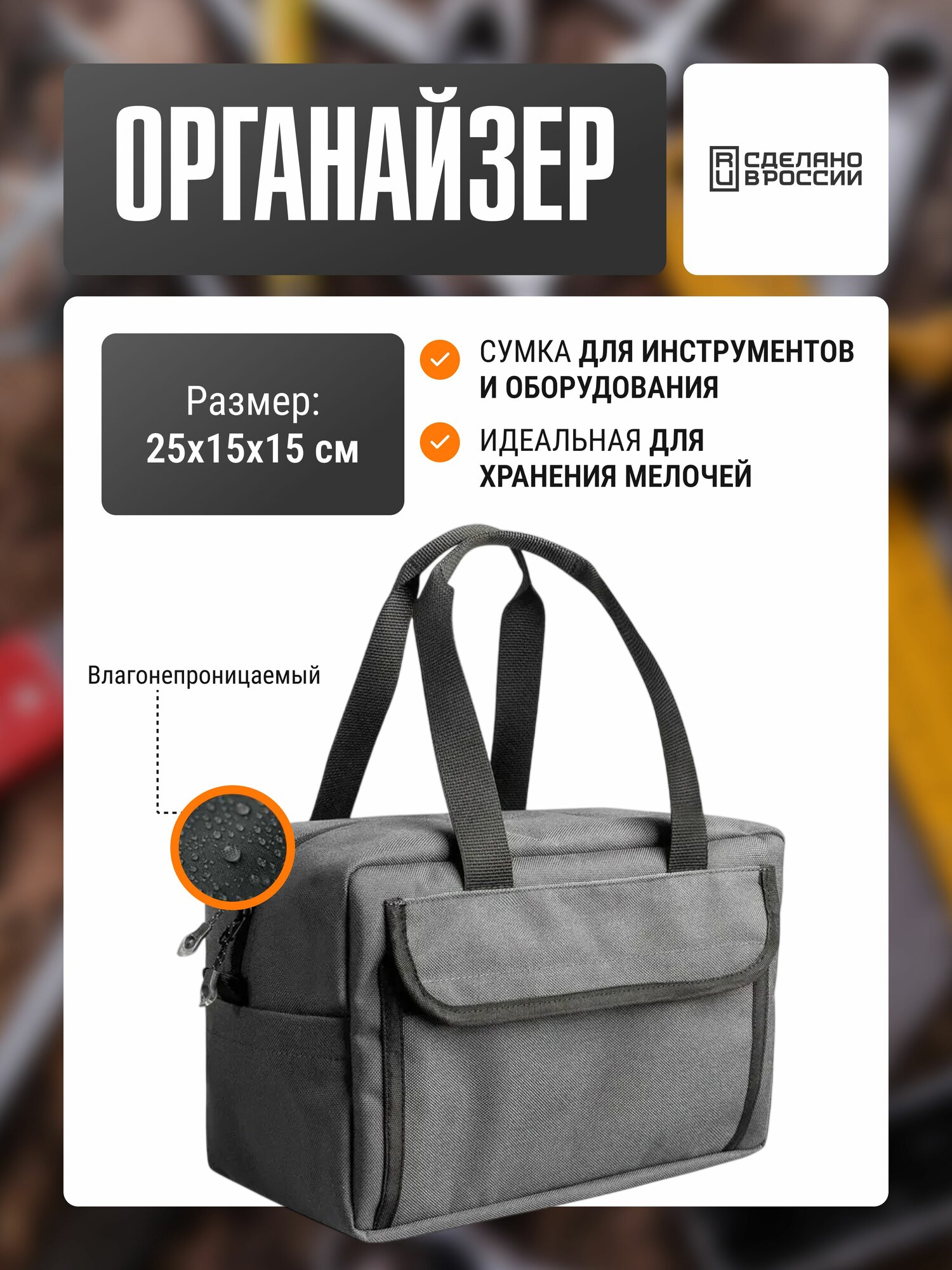 Сумка Две Сосны для инструментов, органайзер для хранения