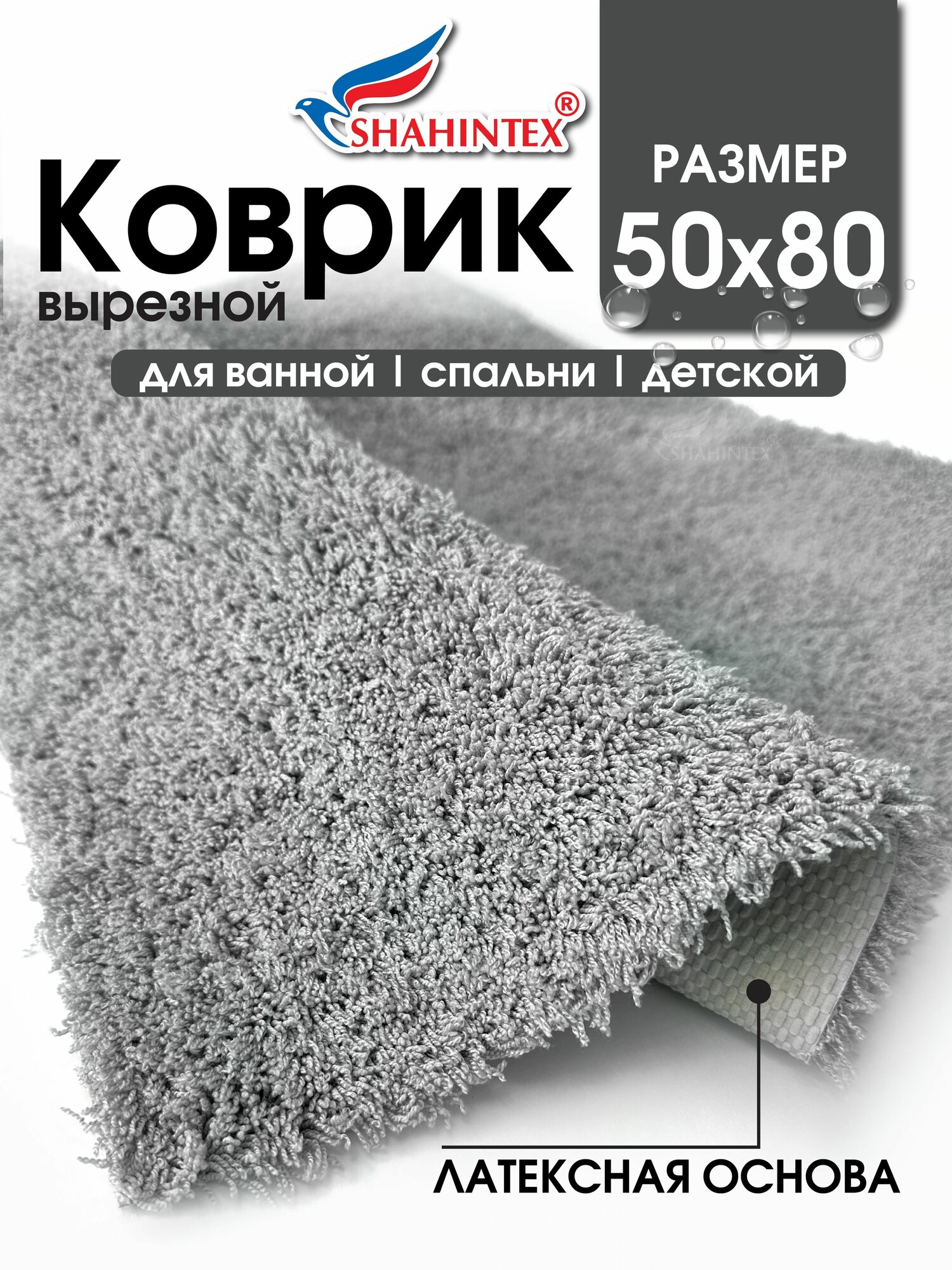 Коврик для ванной нанохлопок SHAHINTEX универсальный на латексной основе 50х80 см пепельный