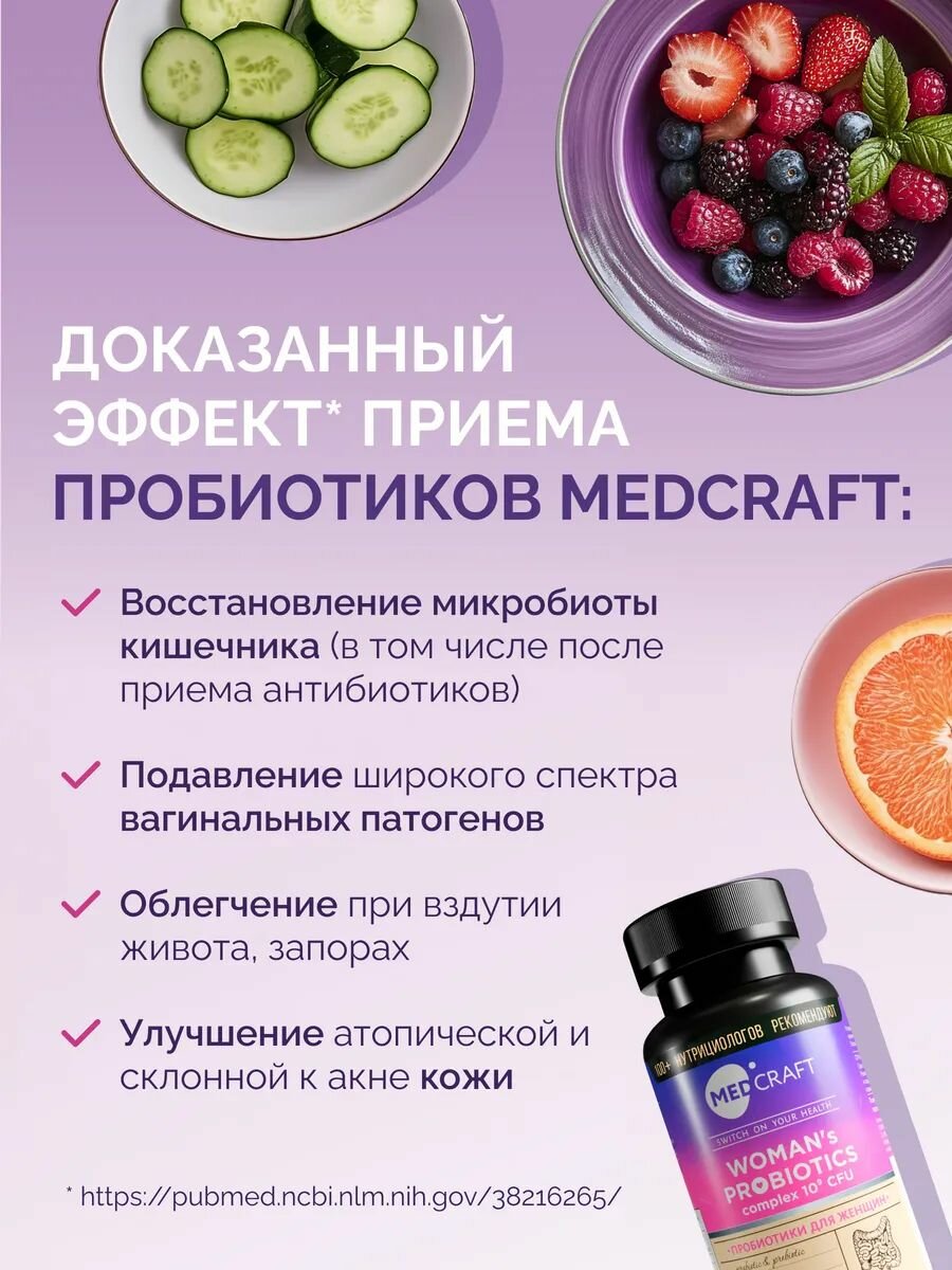 Изображение MedCraft Пробиотики и пребиотики с инулином для взрослых, БАД для кишечника, 60 капсул