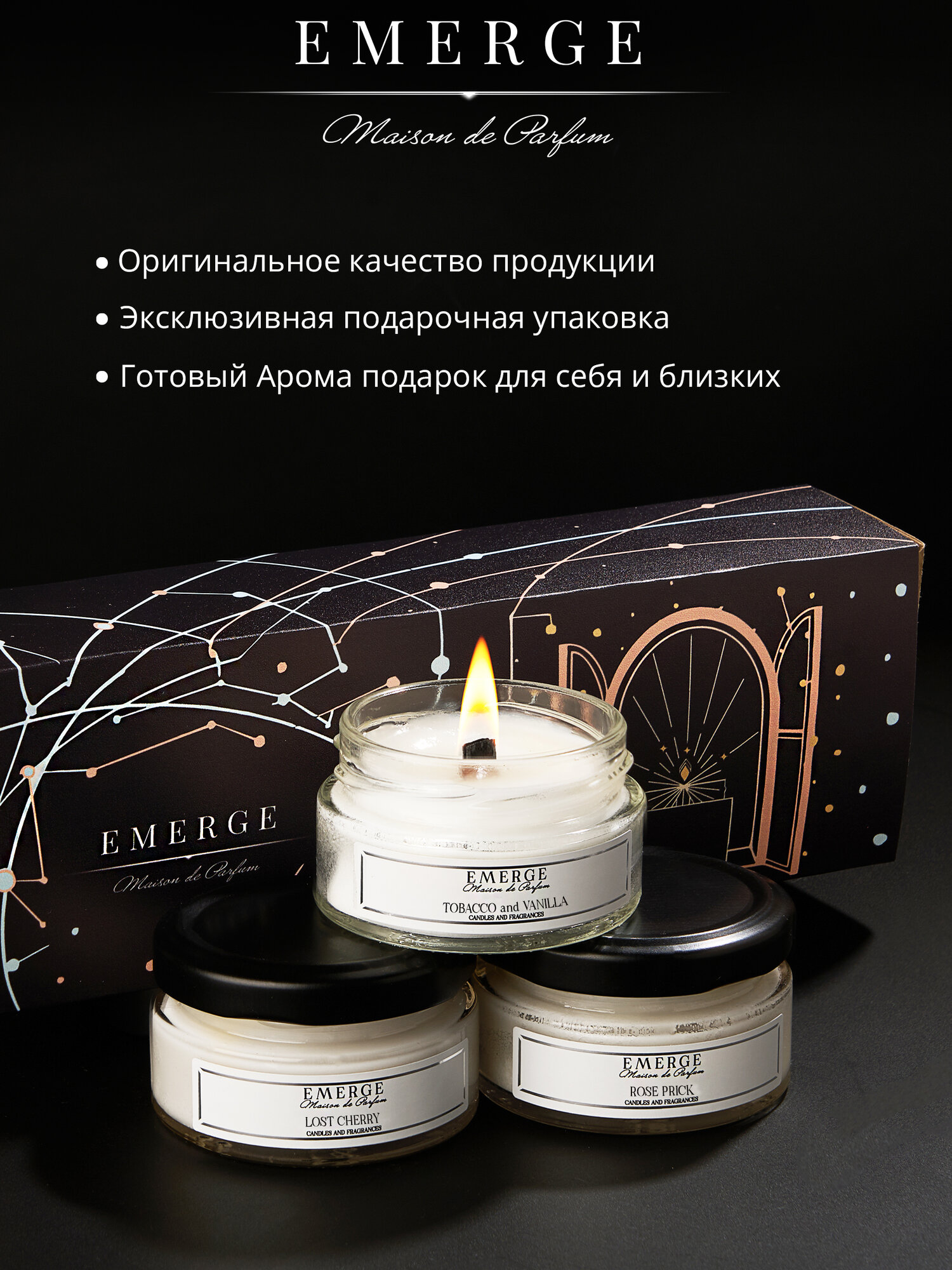 Свечи ароматические " EMERGE " набор из 3-х штук с ароматом Табак Ваниль, Черная Вишня, Роза — фото 1
