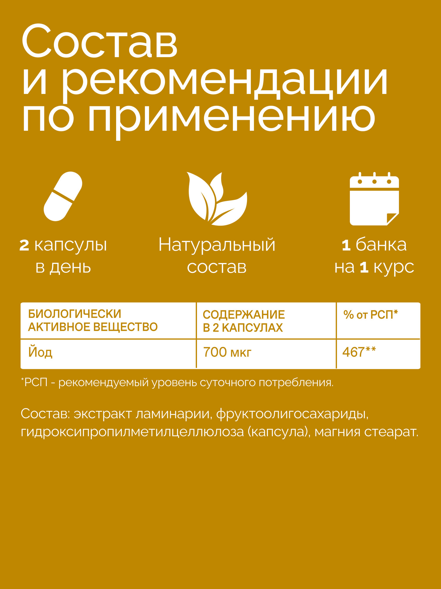 Лекарства От Эндемического Зоба Йод 700 мкг VITAMIN TRADE органический из ламинарии, 60 капсул