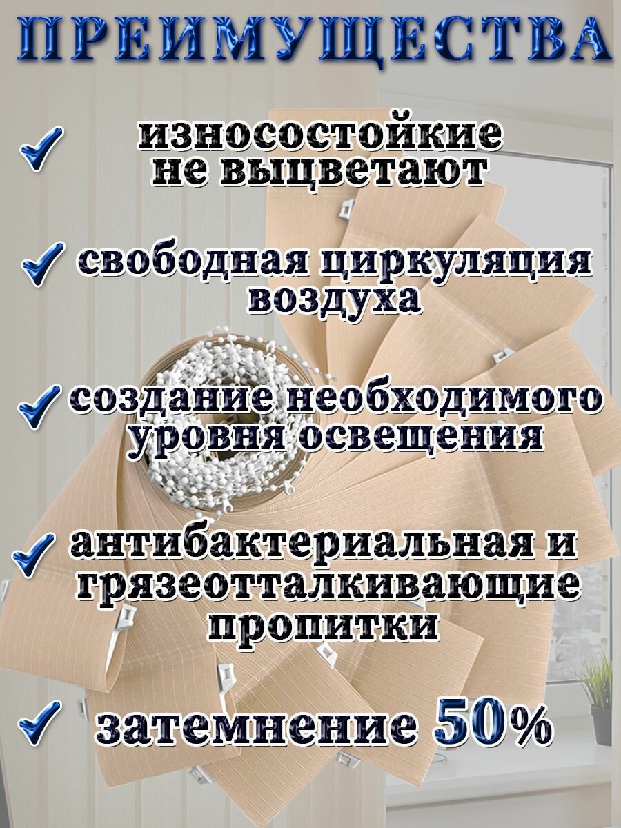 Ламели для вертикальных жалюзи на окна темно-бежевые FOROOM RM 30 штук высотой 170 см без карниза — фото 1