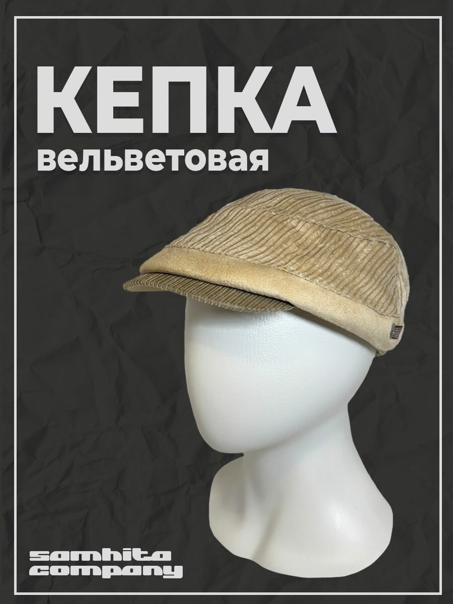 Кепка  Базовая коллекция для мужчин и женщин, размер 55, бежевый