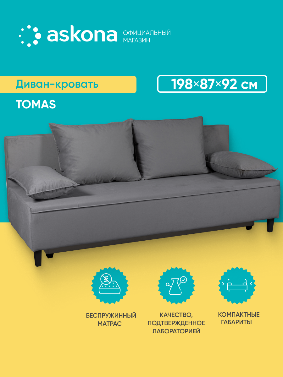 Диван-кровать Askona (Аскона) Томас-Тк. Balance 996, 140х200