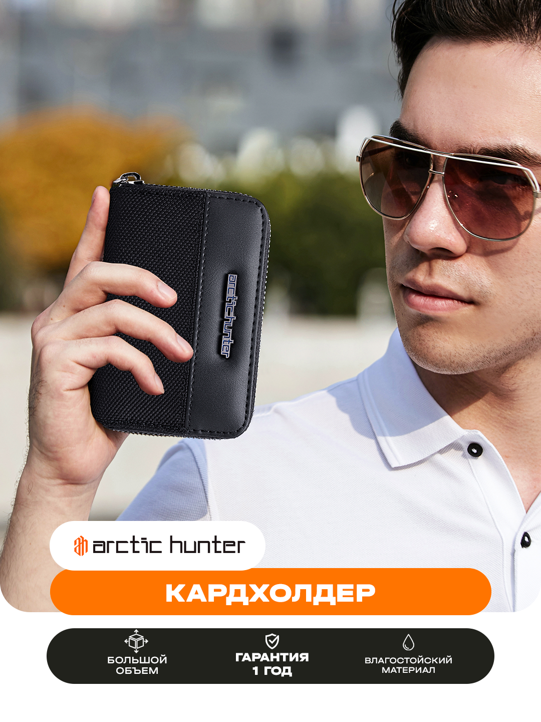 Портмоне Arctic Hunter, фактура матовая, черный