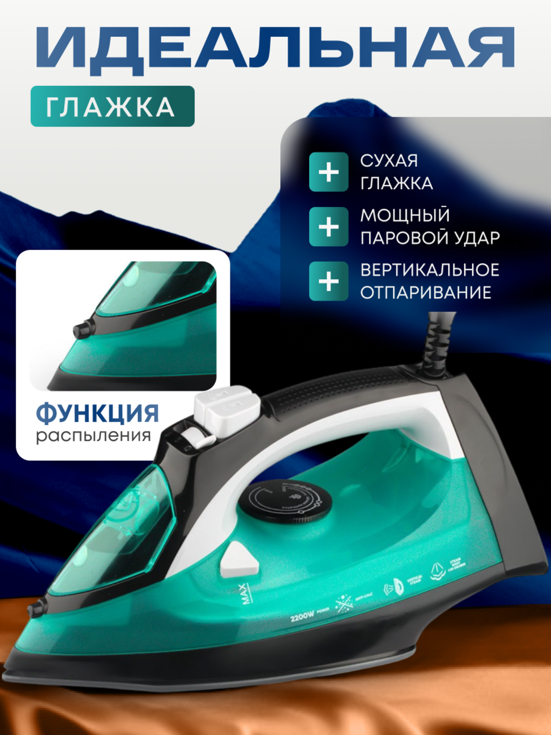 Утюг Iron Model 1234, мощность 2200Вт, вертикальное отпаривание, противокапельная система — фото 1