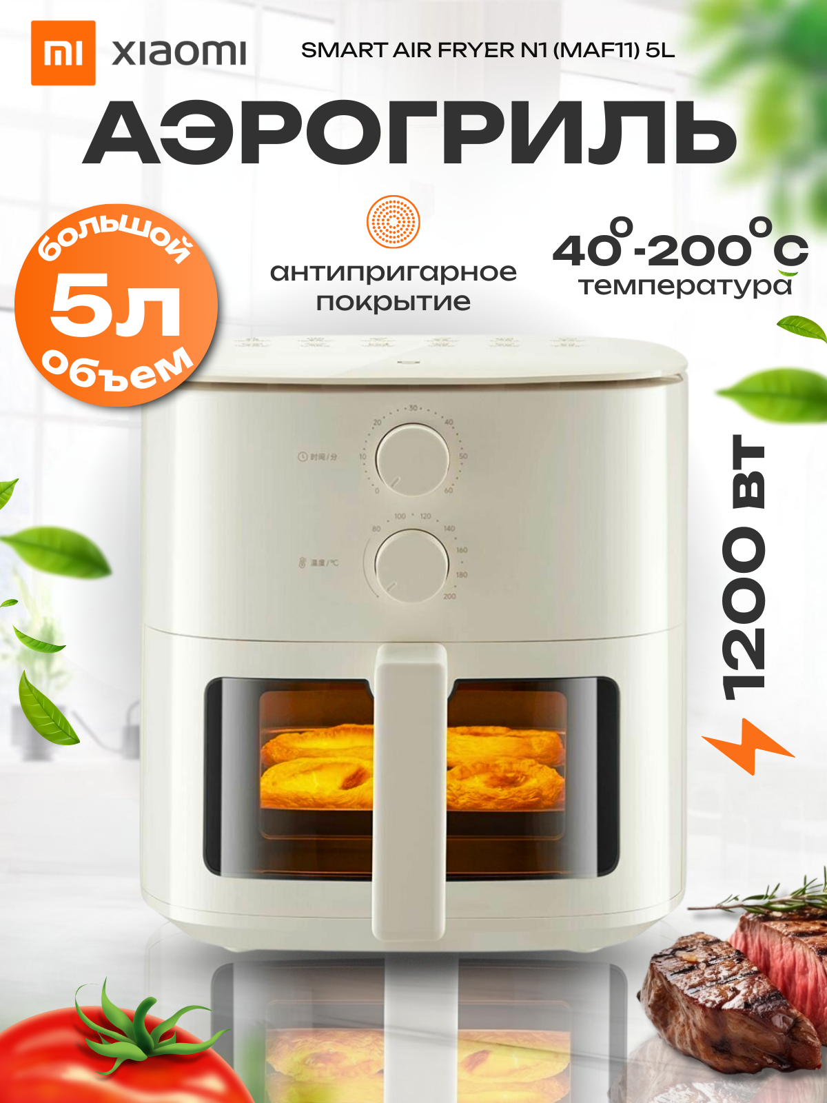 Аэрогриль Xiaomi Mi Smart Air Fryer 5L N1 (MAF11), белый, CN