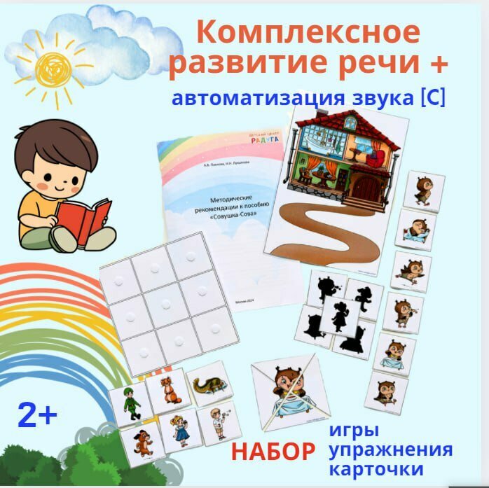 Логопедическая игра MULTICOLOR "Совушка-сова", для развития речи ребенка, от 3 лет