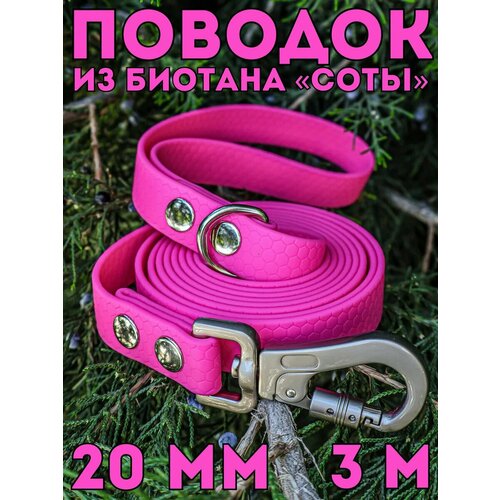 Поводок для собак средних и крупных пород биотановый, 20мм 3м DOG JOYS