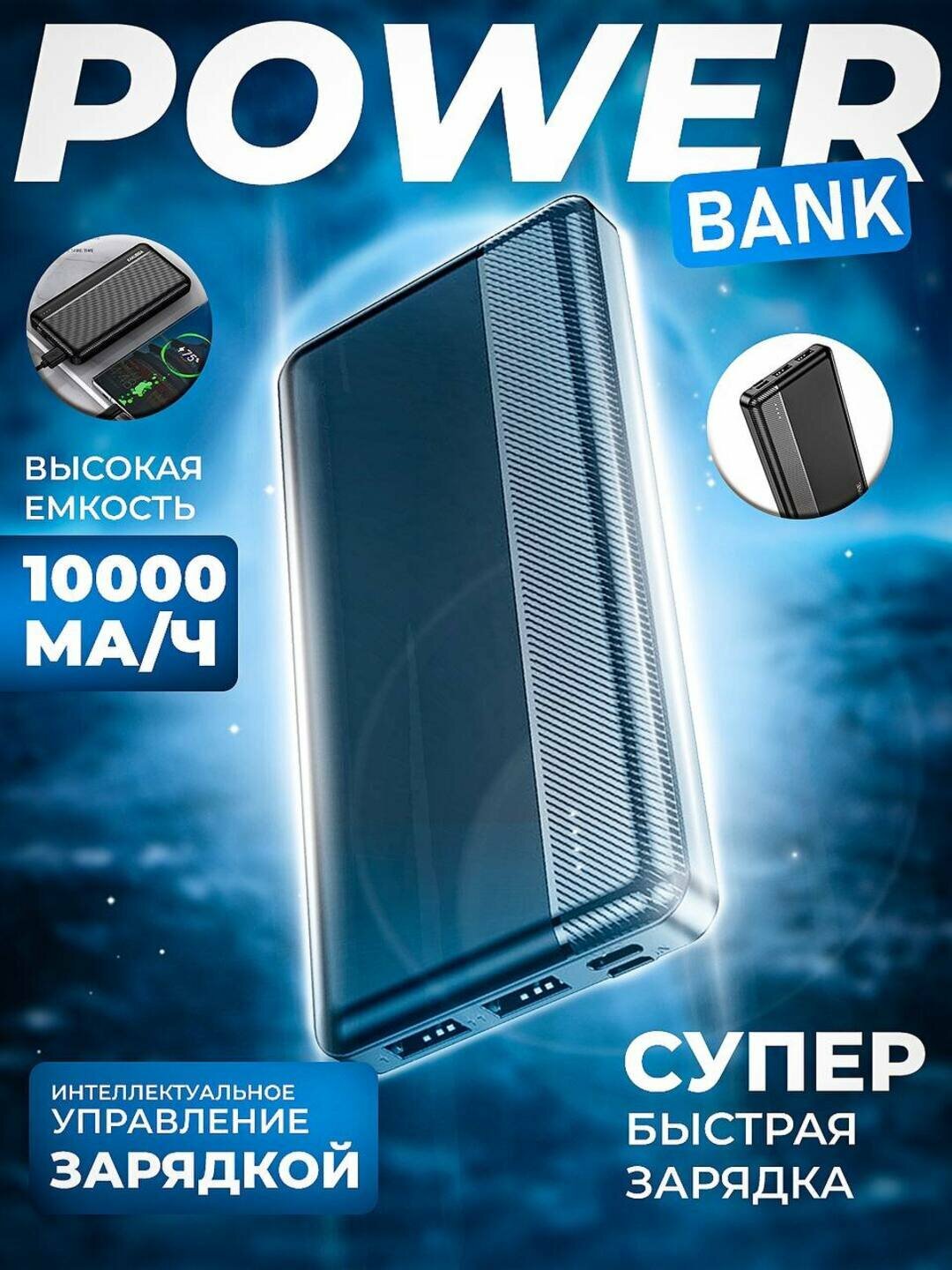 PowerBank , Arzon, зарядное устройство, 10000мАч, быстрая зарядка
