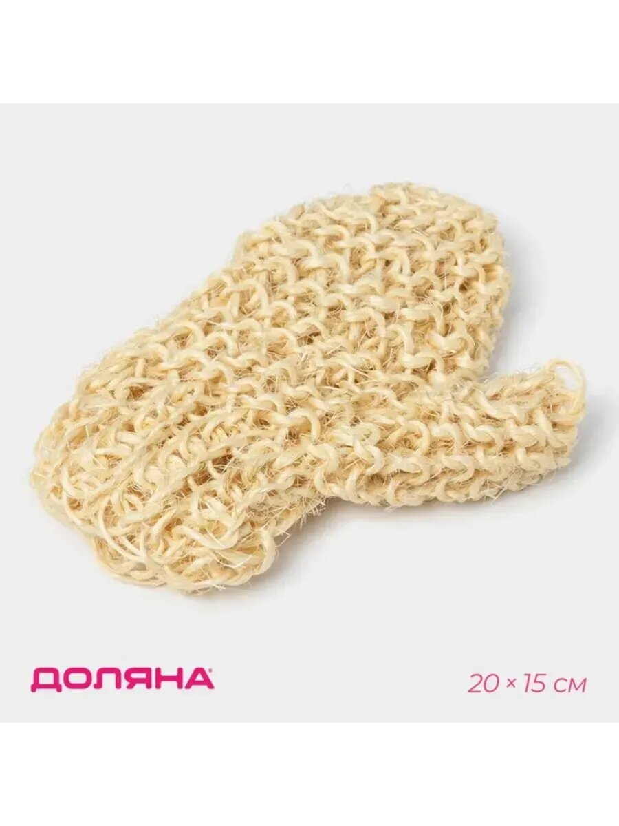 Жёсткая мочалка-варежка сизаль 20х15 см