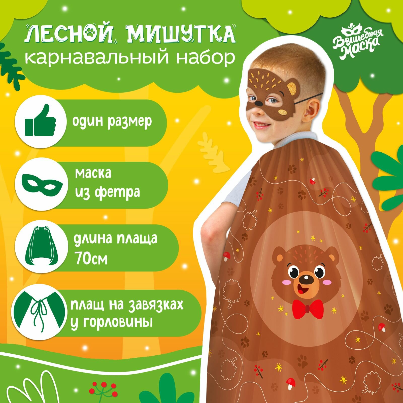 Карнавальный набор Новогодний медведь : плащ маска