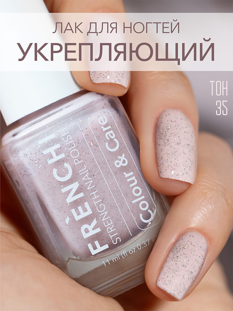 Лак для ногтей FRENCHI "Nail Polish", с шиммером, укрепляющий, 11 мл