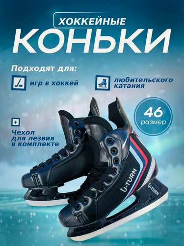 Изображение товара Коньки хоккейные "ICE PEAK" размер 46. Для профессионалов и любителей. Артикул КХ-8618