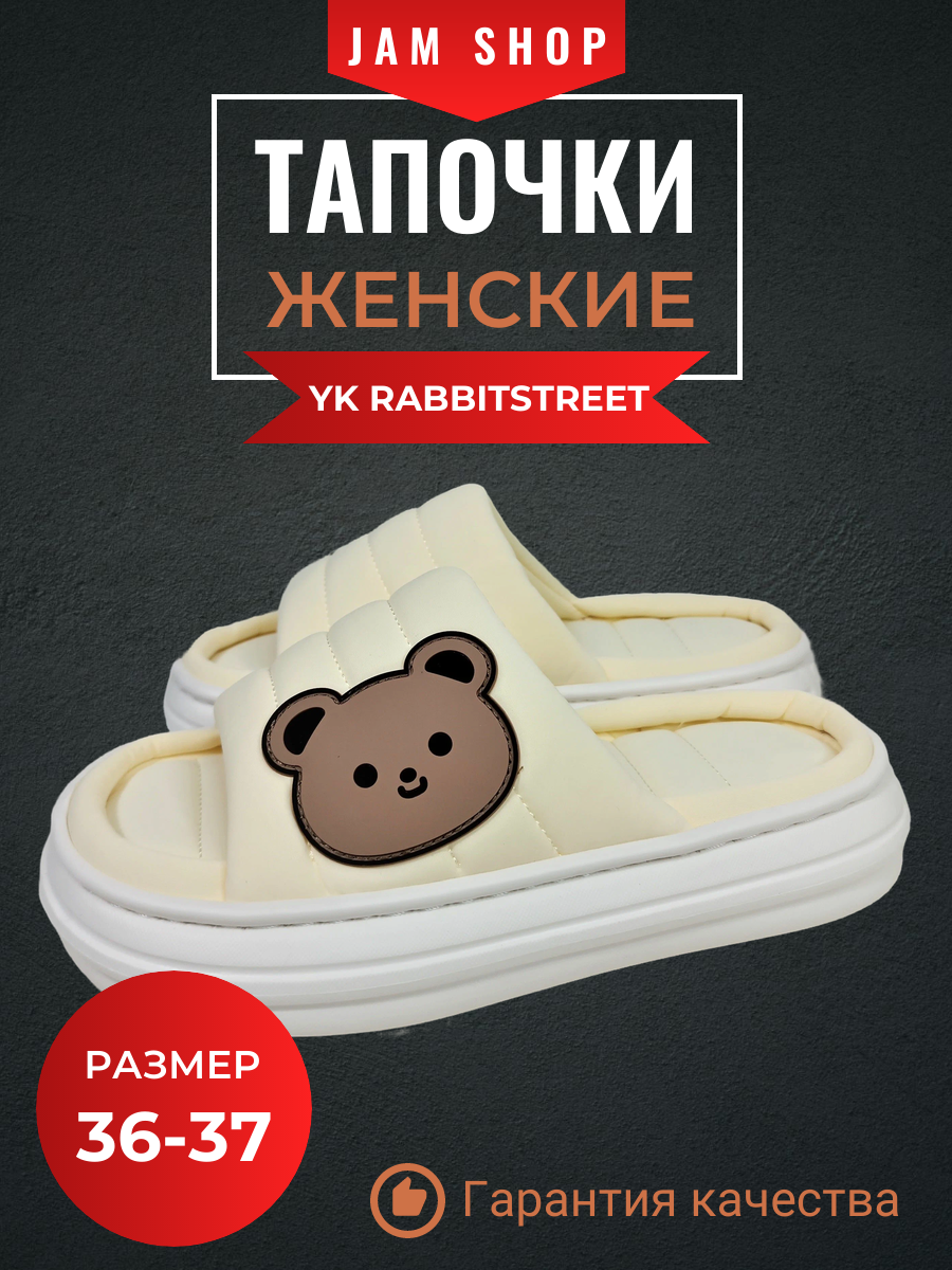 Тапочки YXK, размер 36-37, белый