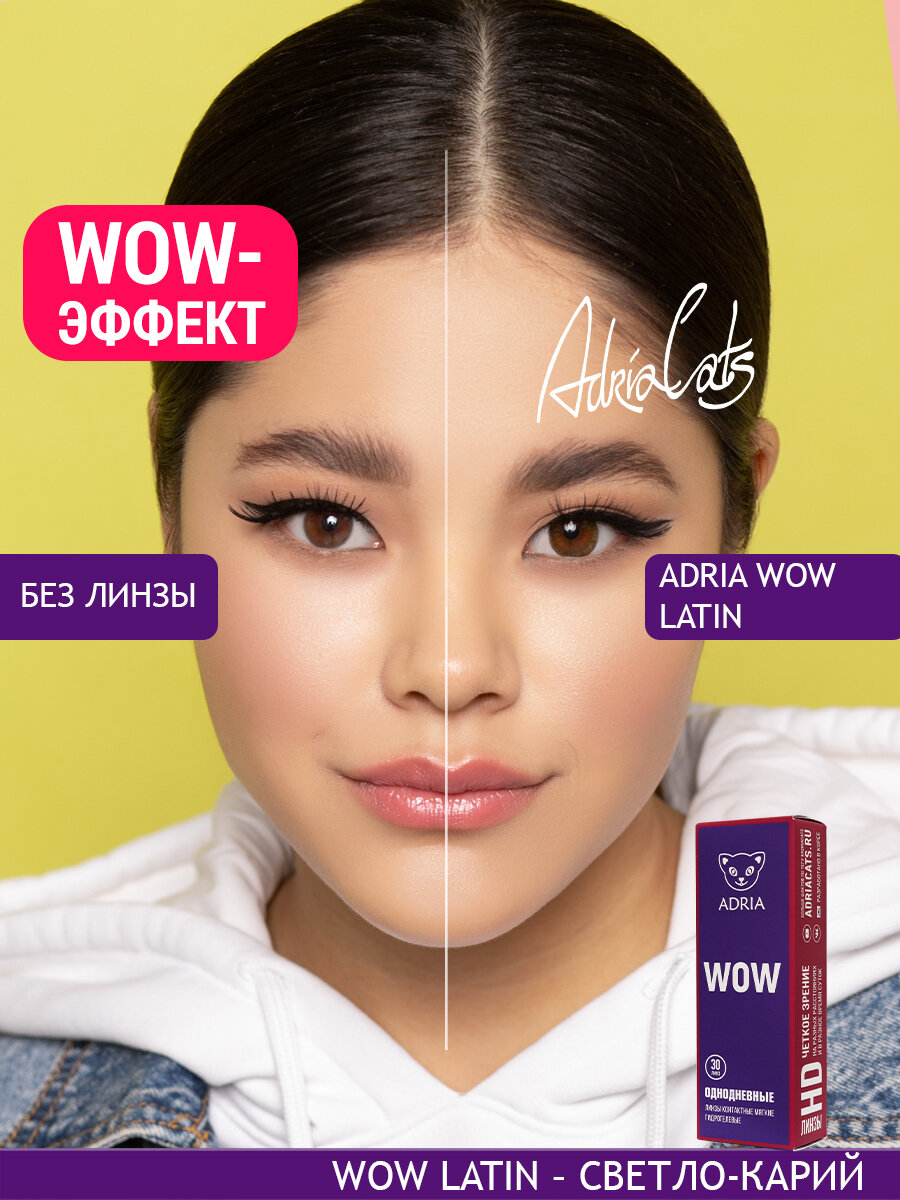 Цветные линзы ADRIA WOW, Latin, однодневные, -4.50, 30 шт.