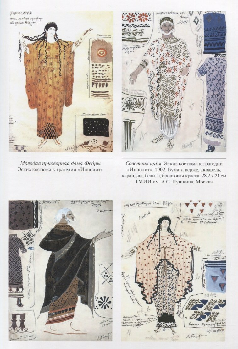 Лев Бакст. Античные костюмы — фото 1