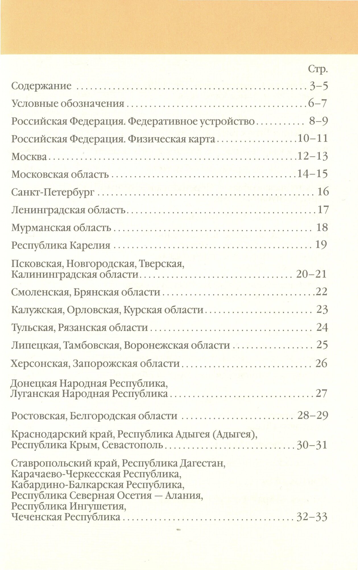 Атлас России — фото 1