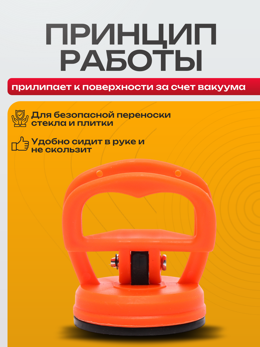 Вакуумная присоска (стеклодомкрат) для переноски стекла и плитки — фото 1