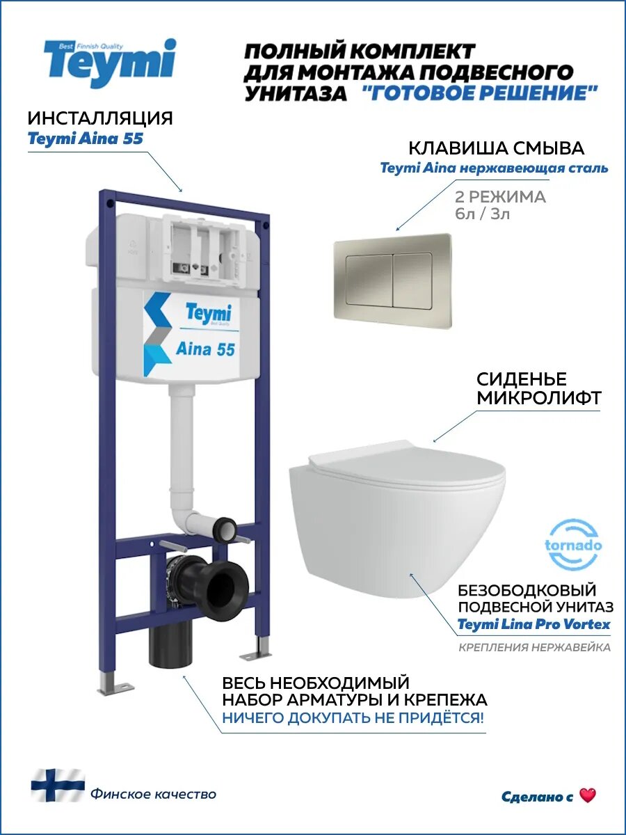 Инсталляция с унитазом комплект 5 в 1 Teymi унитаз подвесной безободковый торнадо Lina Pro Vortex кнопка нержавеющая сталь F14507