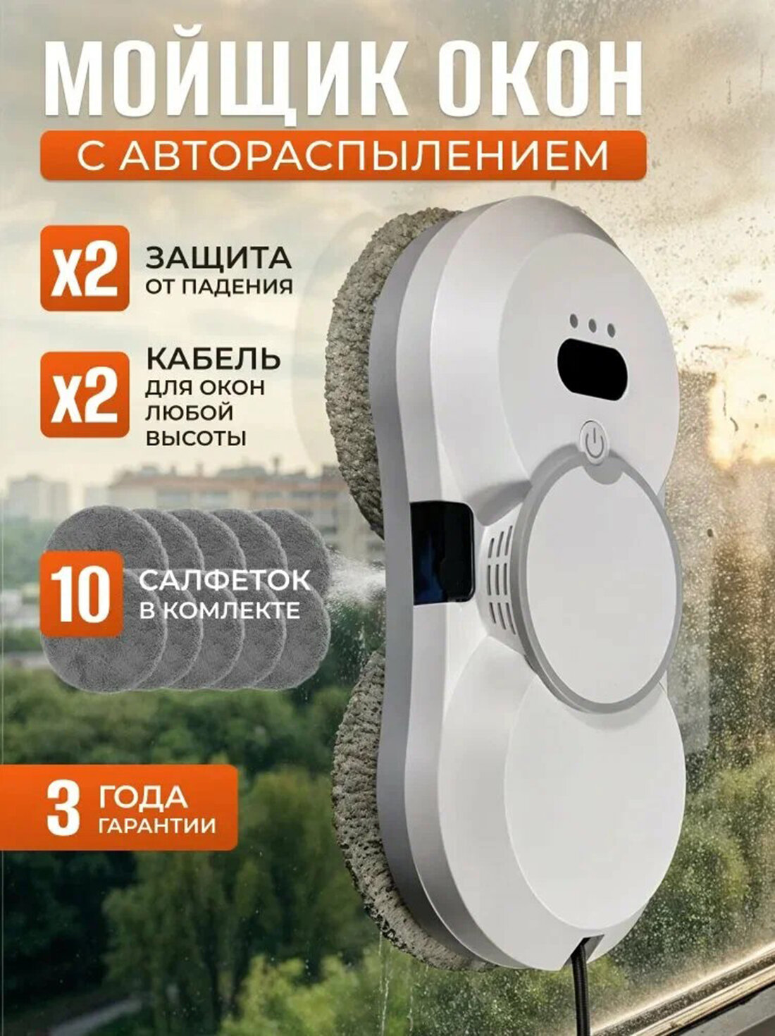​Усиленная версия​ Робот мойщик окон с распылением, мойщик окон робот с распылением, со сменными салфетками 10 шт
