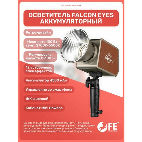 Осветитель Falcon Eyes Retro 100R светодиодный с аккумулятором с байонетом Bowens Mini 17190₽