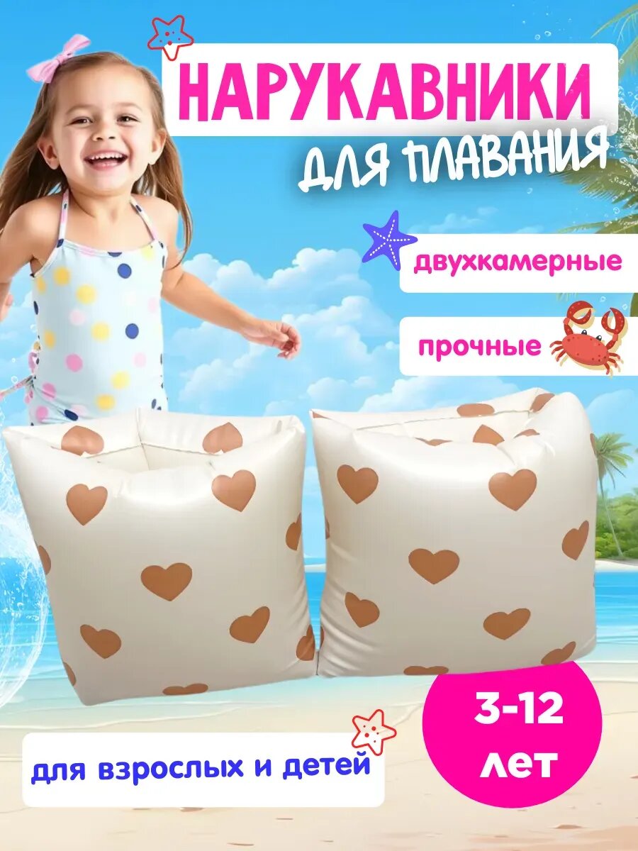 Нарукавники для плавания детские 3-12 лет двухкамерные