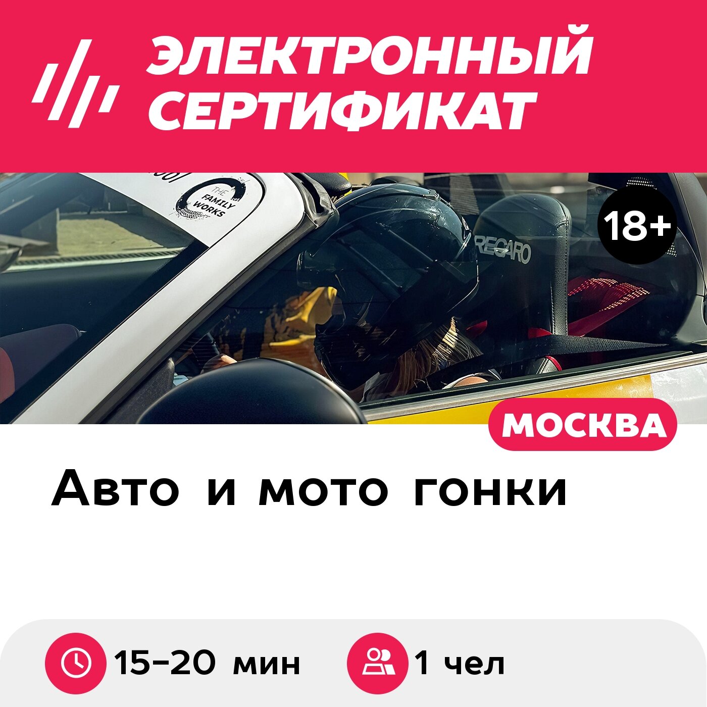 Подарочный сертификат Заезд за рулем гоночного автомобиля Porsche Boxster S, 1 чел, 15-20 мин.