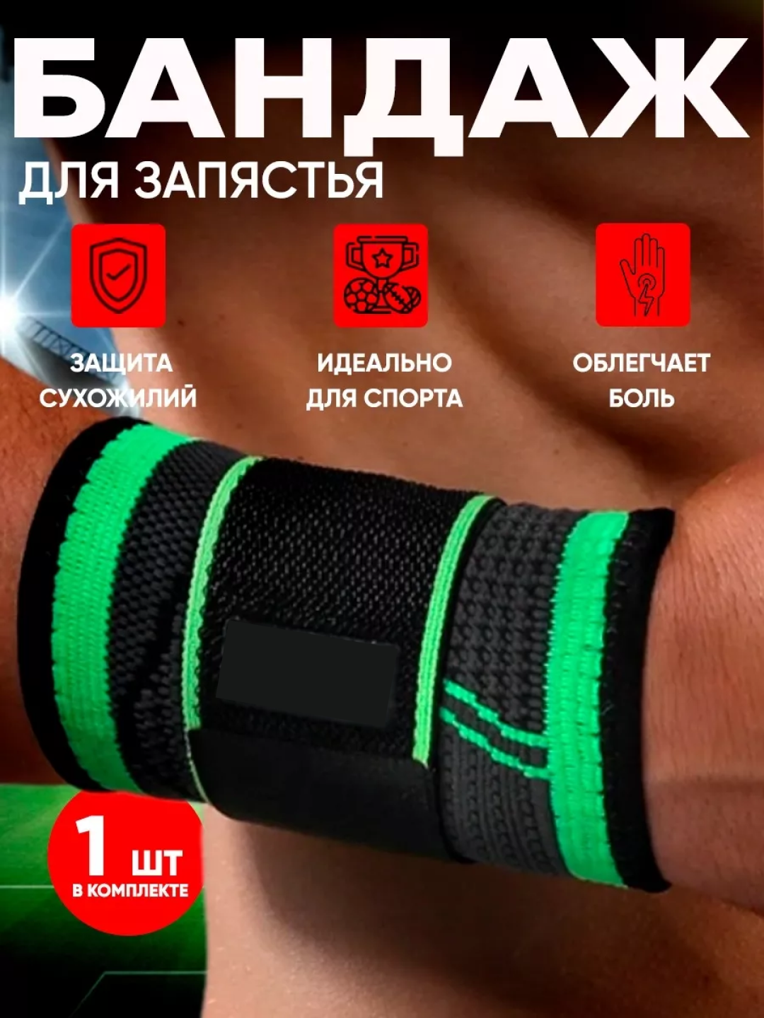 Бандаж на руку, запястье, сустав, фиксирующий