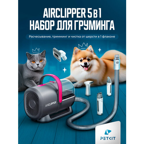 Груминг набор для стрижки кошек и собак PETKIT 5 в 1 Airclipper