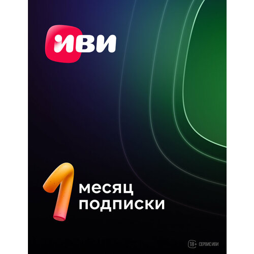 Подписка на Онлайн-кинотеатр ИВИ 6 месяцев электронный ключ 399₽