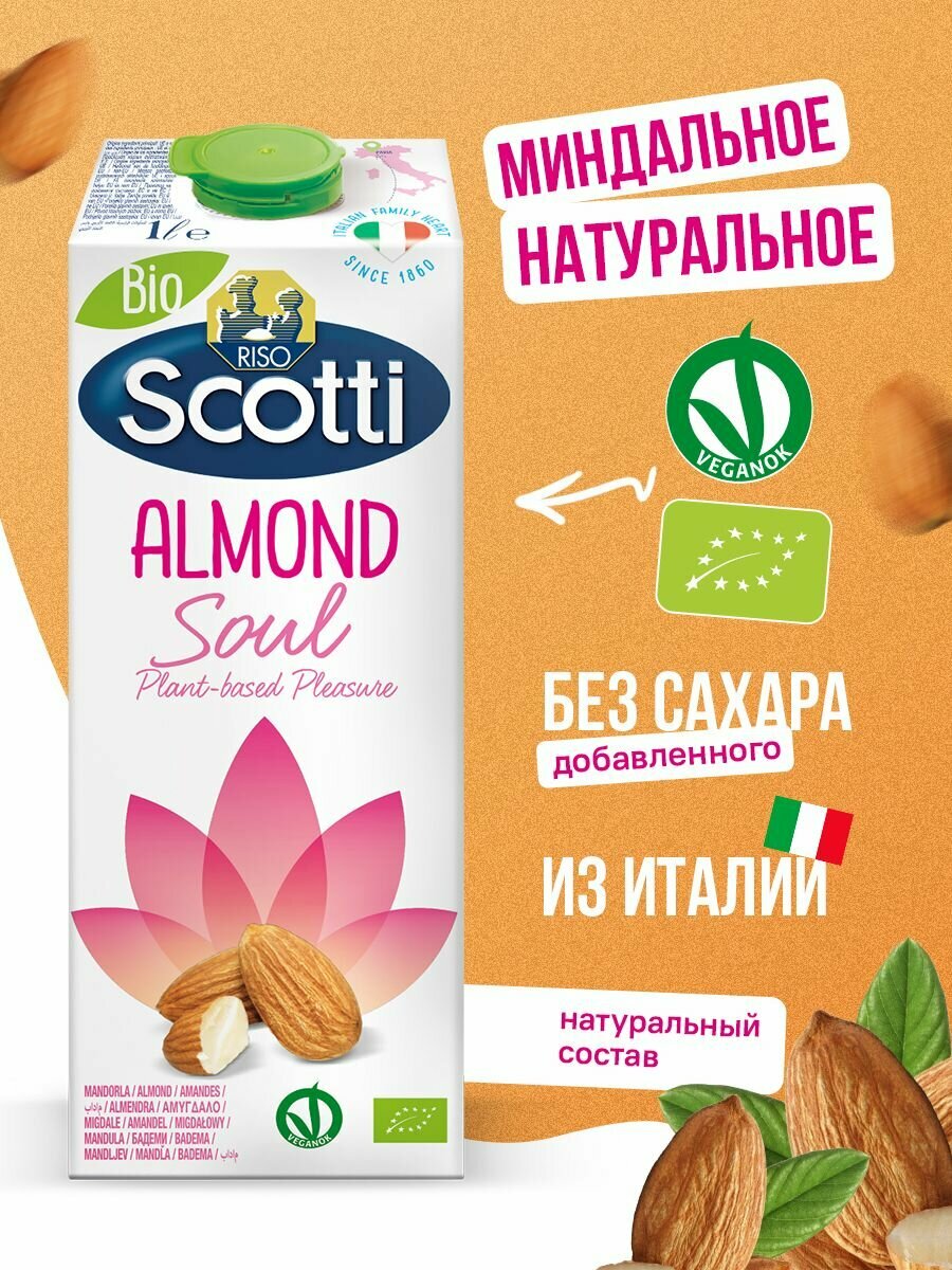 Миндальный напиток "Riso Scotti", без сахара, без лактозы и глютена, 1л