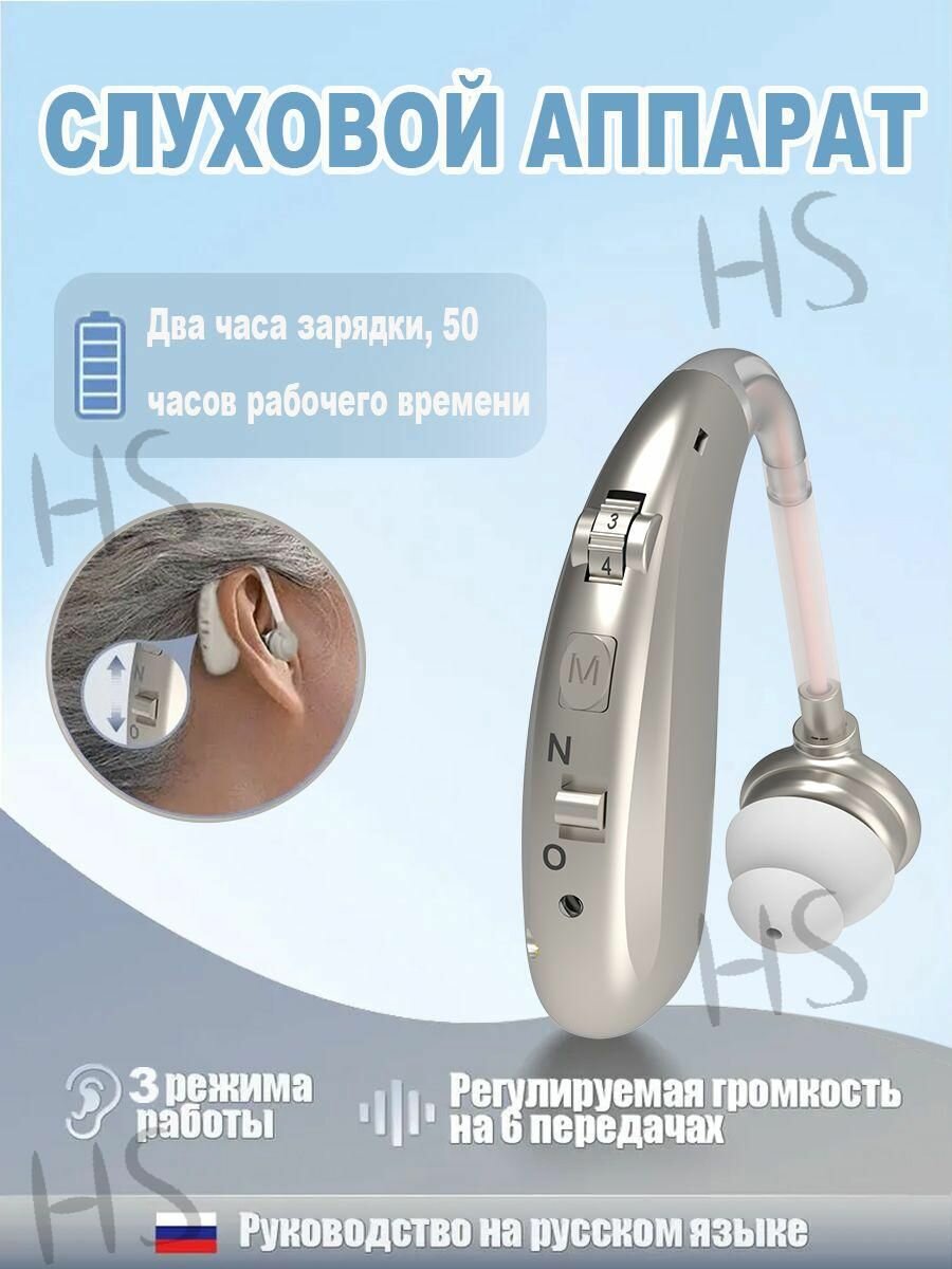 Слуховой аппарат для пожилых людей с зарядными устройствами усилитель звукаHS