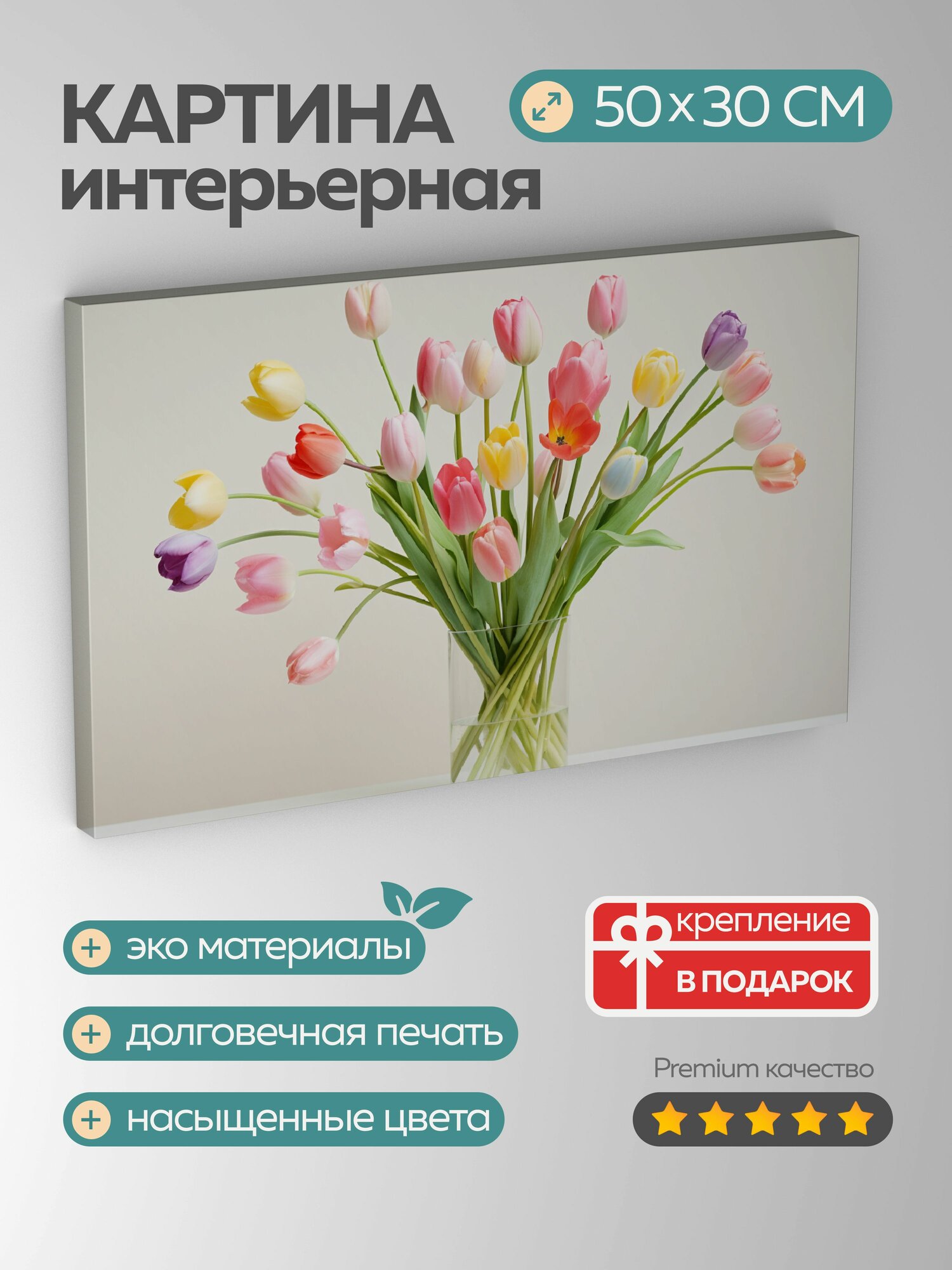 Картина на холсте интерьерная 50х30 см, тюльпаны, букет, фотография, минимализм, высокое разрешение, белый фон