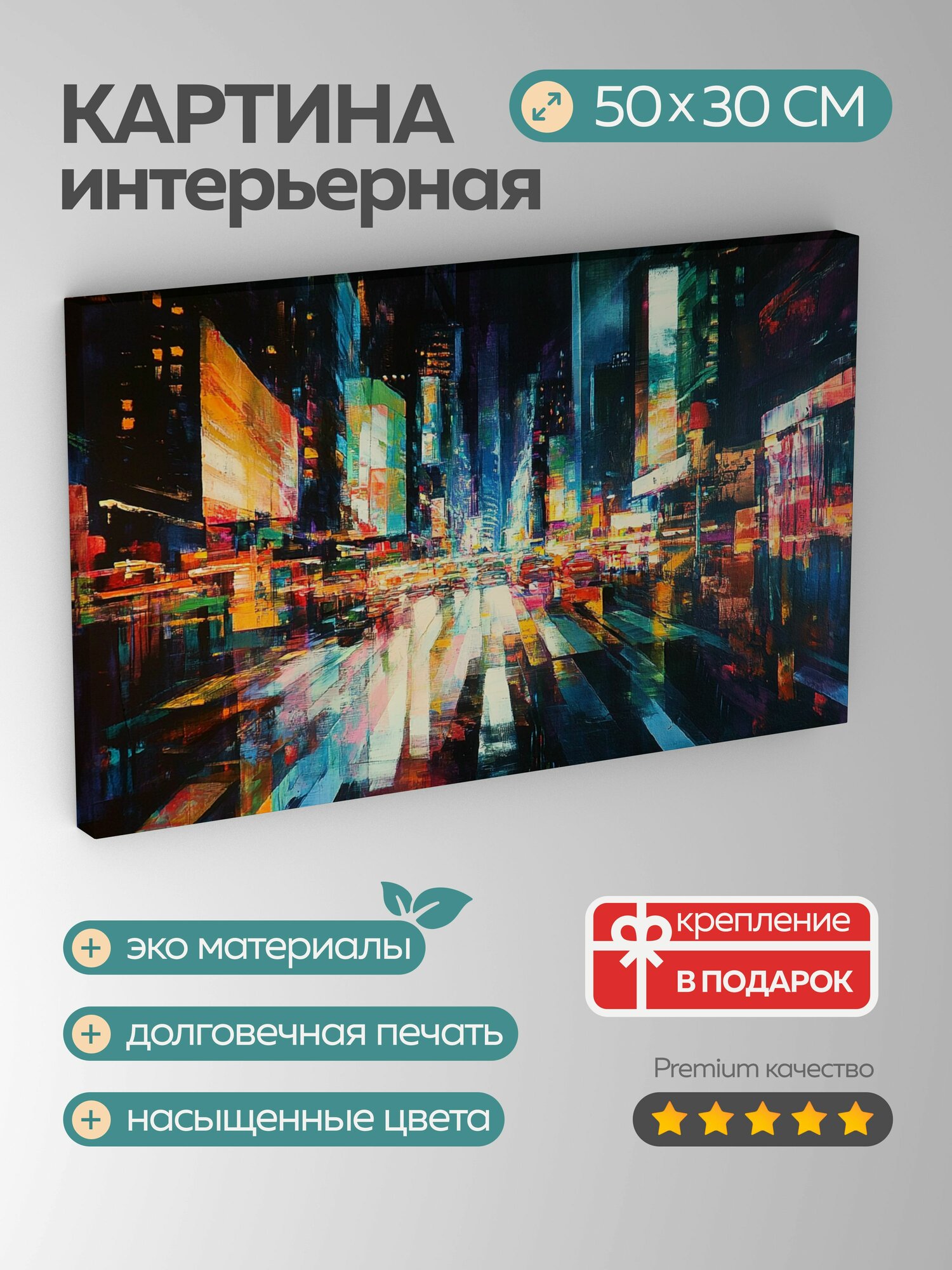 Картина на холсте интерьерная 50х30 см Город ночь неоновые огни геометрические формы энергия абстракция шум