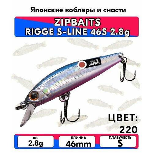 Воблер ZIPBAITS RIGGE S-LINE 46S 2.8g цвет 220