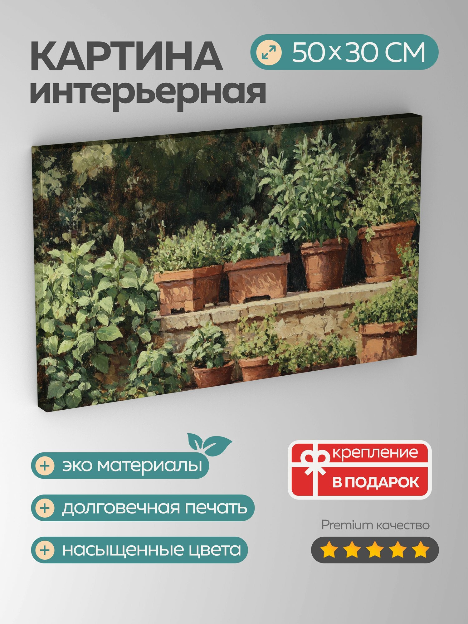 Картина на холсте интерьерная 50х30 см, Масляная картина, цветущий сад, базилик, мята, кинза, земляные тонов