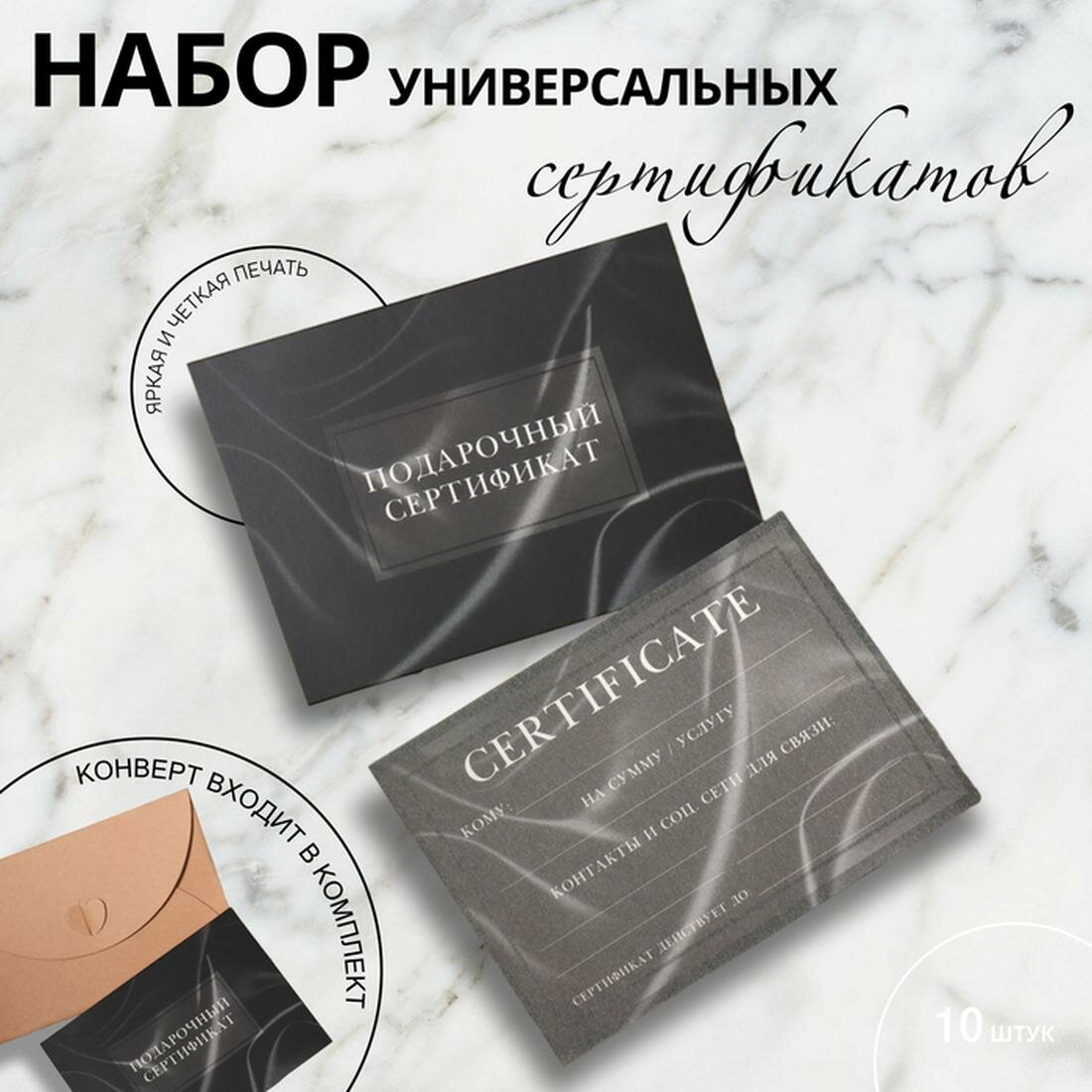 Набор подарочных сертификатов «BLACK SILK» 10 шт с крафтовыми пакетами и наклейками цвет чёрный