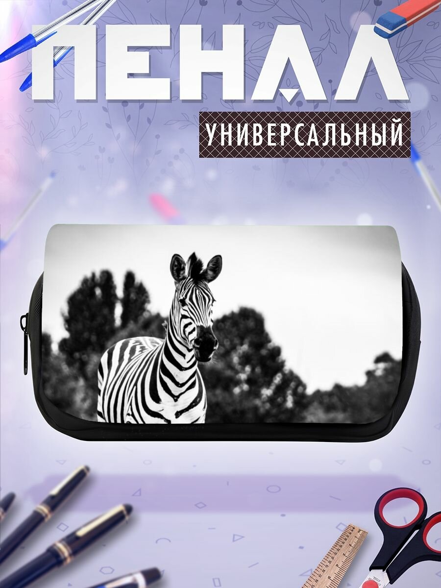 Пенал косметичка зебра черный и белый