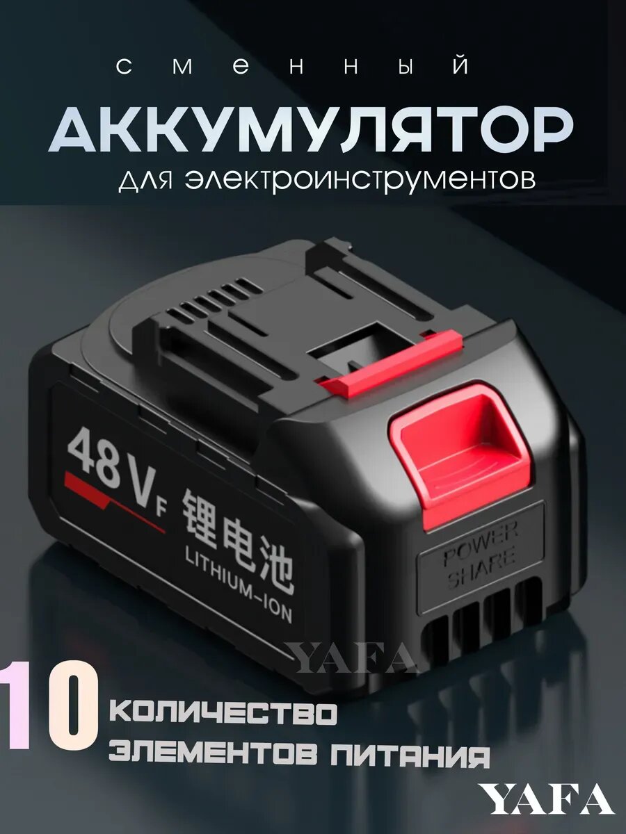 Аккумулятор для электроинструмента 21V